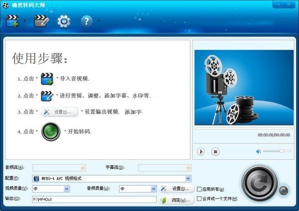 確然轉(zhuǎn)碼大師截圖