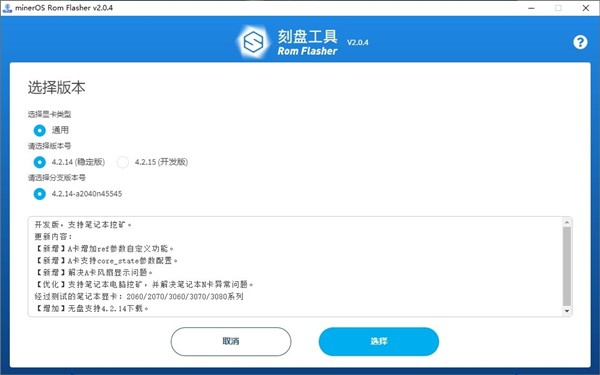 minerOS Rom Flasher截图