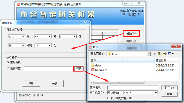 布谷鳥定時關(guān)機器截圖