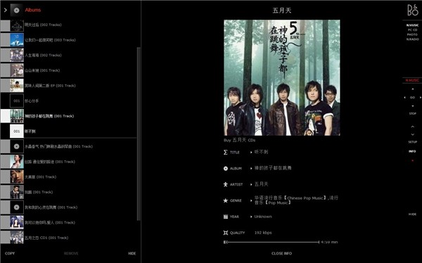 BeoPlayer截圖