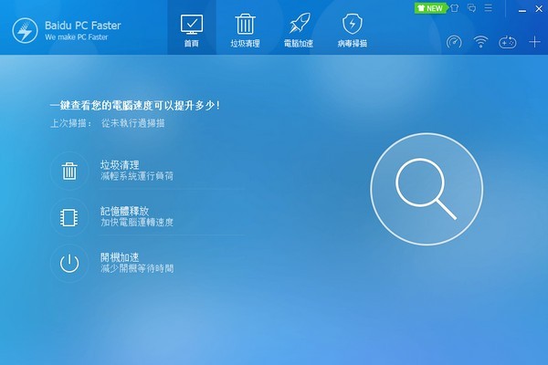 Baidu PC Faster截圖