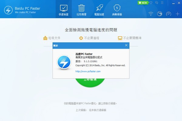Baidu PC Faster截圖