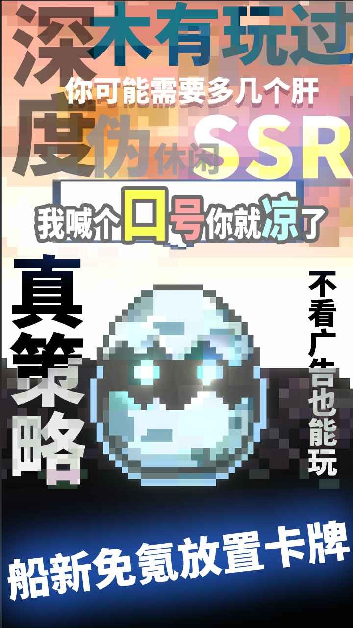 我喊個口號你就死了截圖