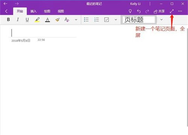 OneNote截圖