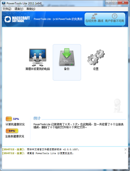 PowerTools Lite截圖