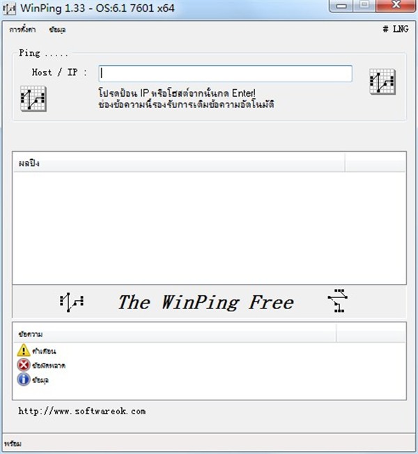 WinPing截圖