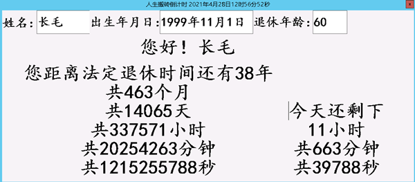 人生搬磚倒計時截圖