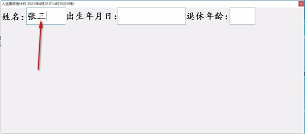人生搬砖倒计时