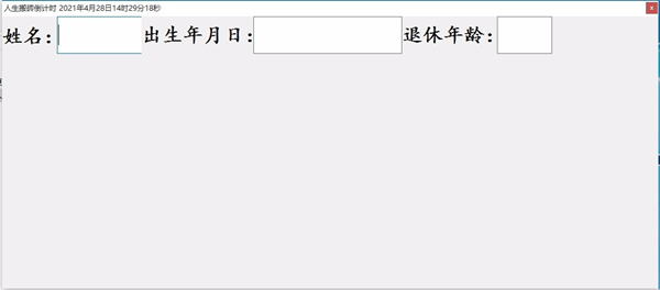 人生搬砖倒计时