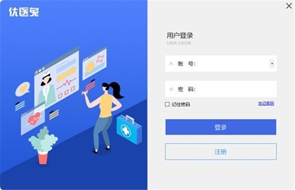 優(yōu)醫(yī)兔診所管理系統(tǒng)截圖