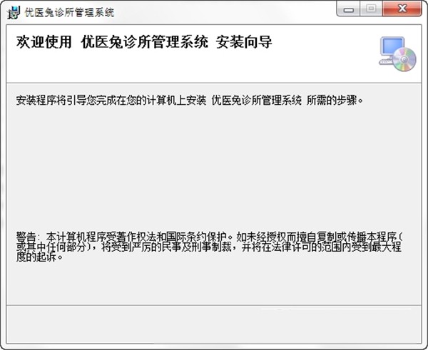 優(yōu)醫(yī)兔診所管理系統(tǒng)截圖