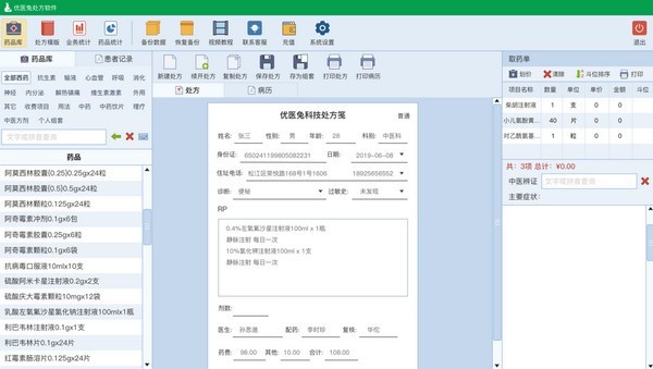 優(yōu)醫(yī)兔診所管理系統(tǒng)截圖