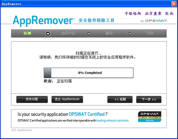AppRemover截圖