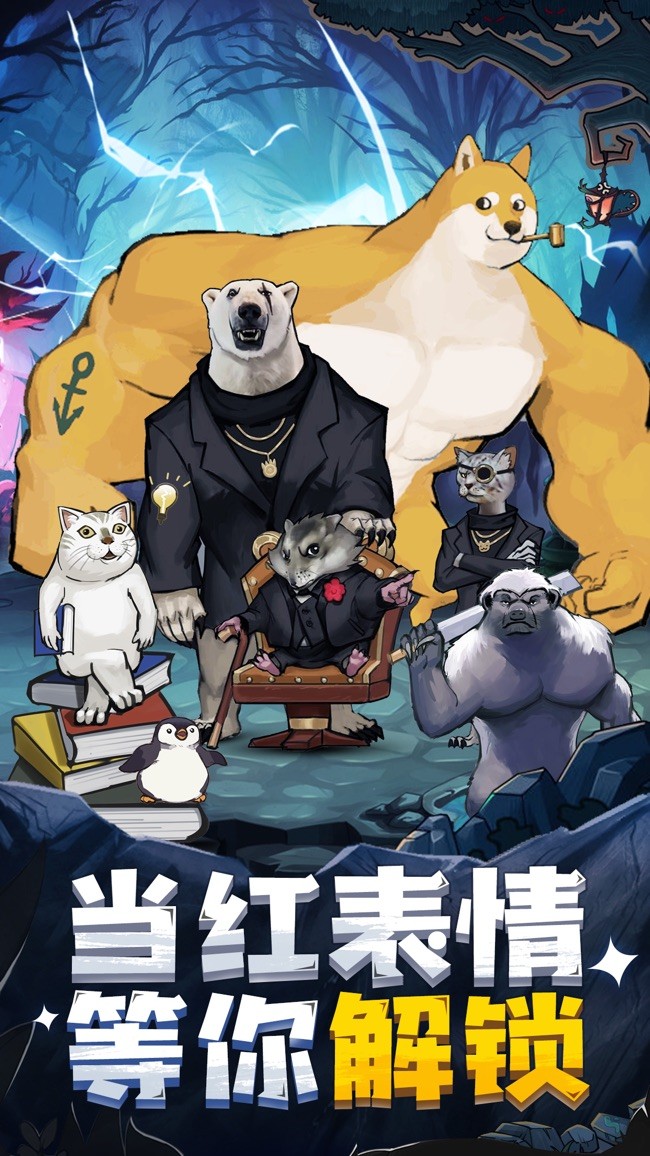 斗圖奇遇記截圖