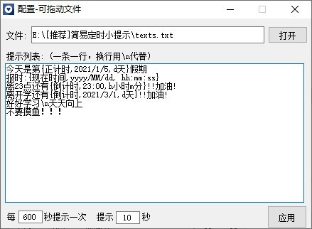 簡易定時小提示截圖