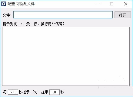 簡易定時小提示截圖