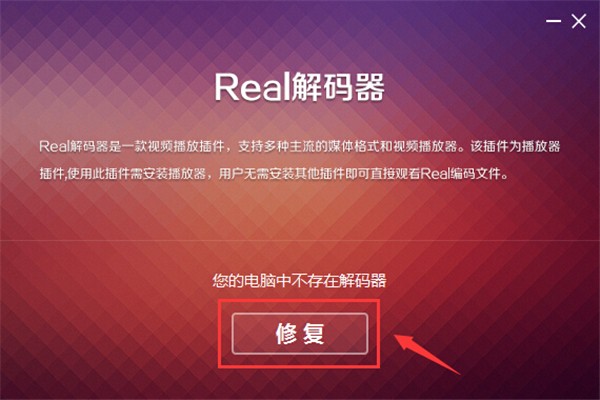 real解碼器截圖
