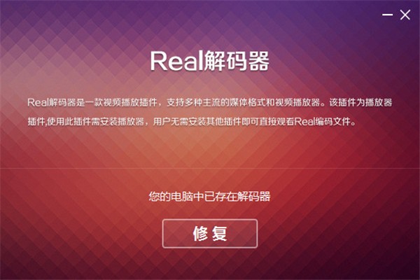 real解碼器截圖