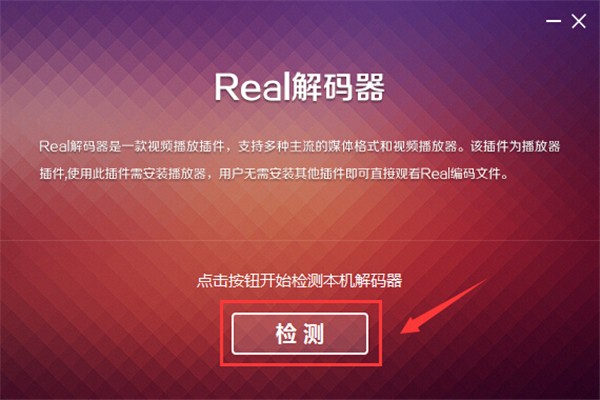 real解碼器截圖