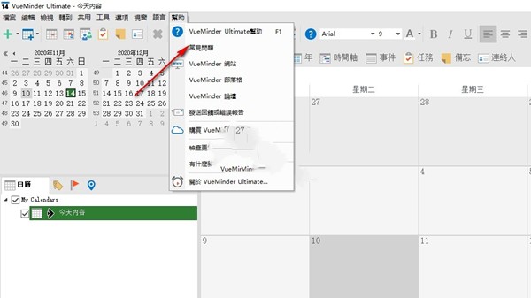 VueMinder Ultimate截图