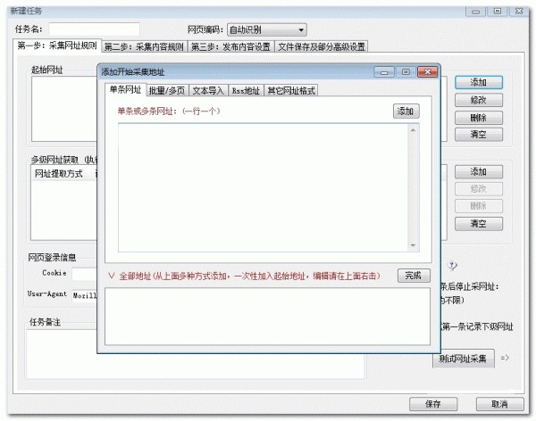 火車采集器截圖
