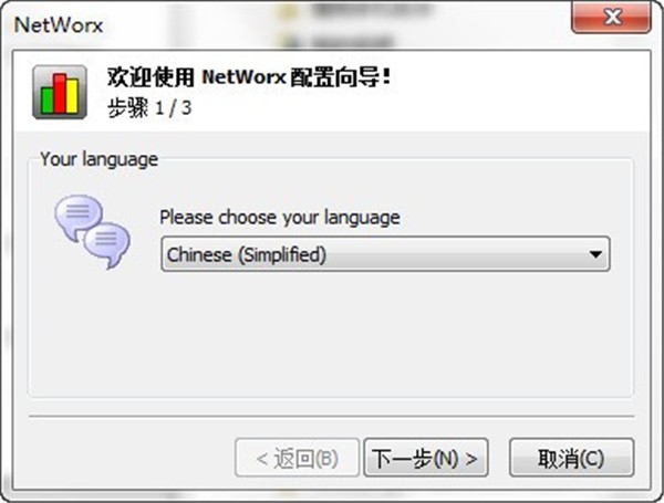 NetWorx截图