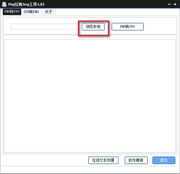 Png互转Svg工具截图1