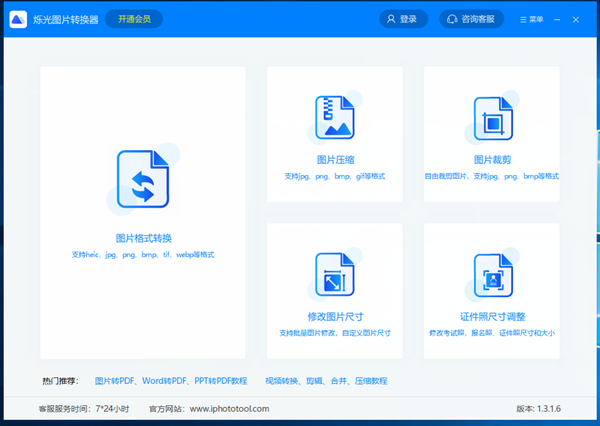 爍光圖片轉(zhuǎn)換器截圖
