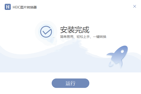 HEIC圖片轉(zhuǎn)換器截圖