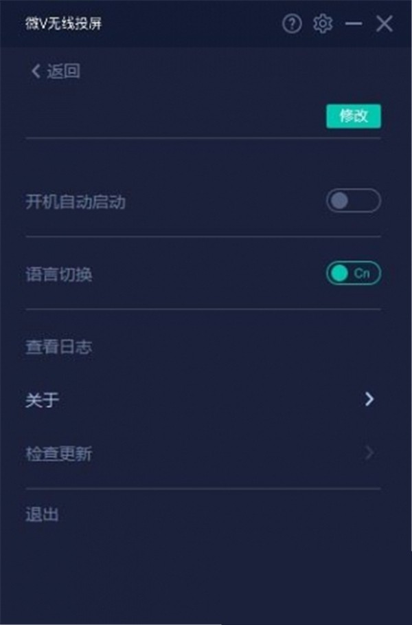 微v无限投屏截图