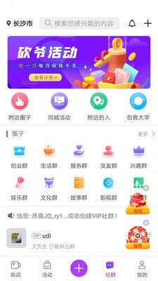 聚圈截圖