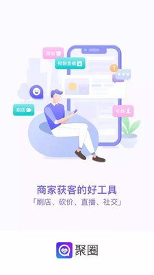 聚圈截圖