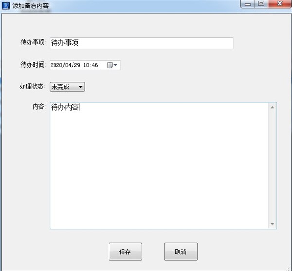 优易备忘录截图