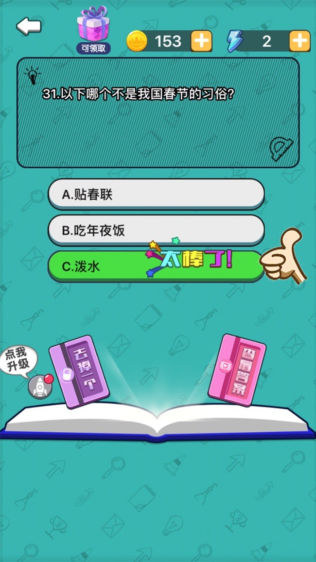 百科小能手截圖