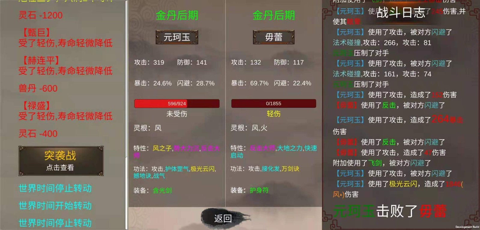 修個球仙截圖