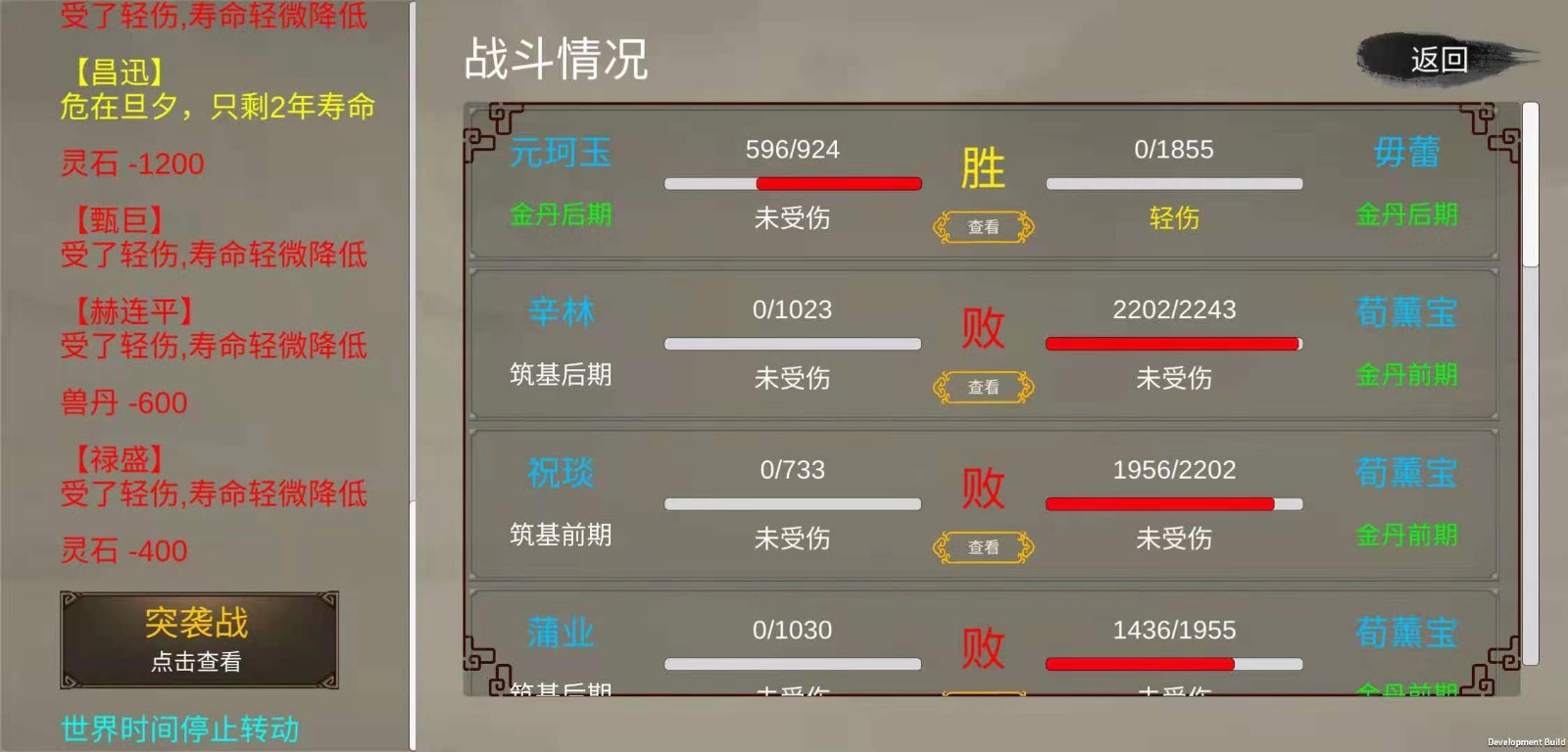 修個球仙截圖