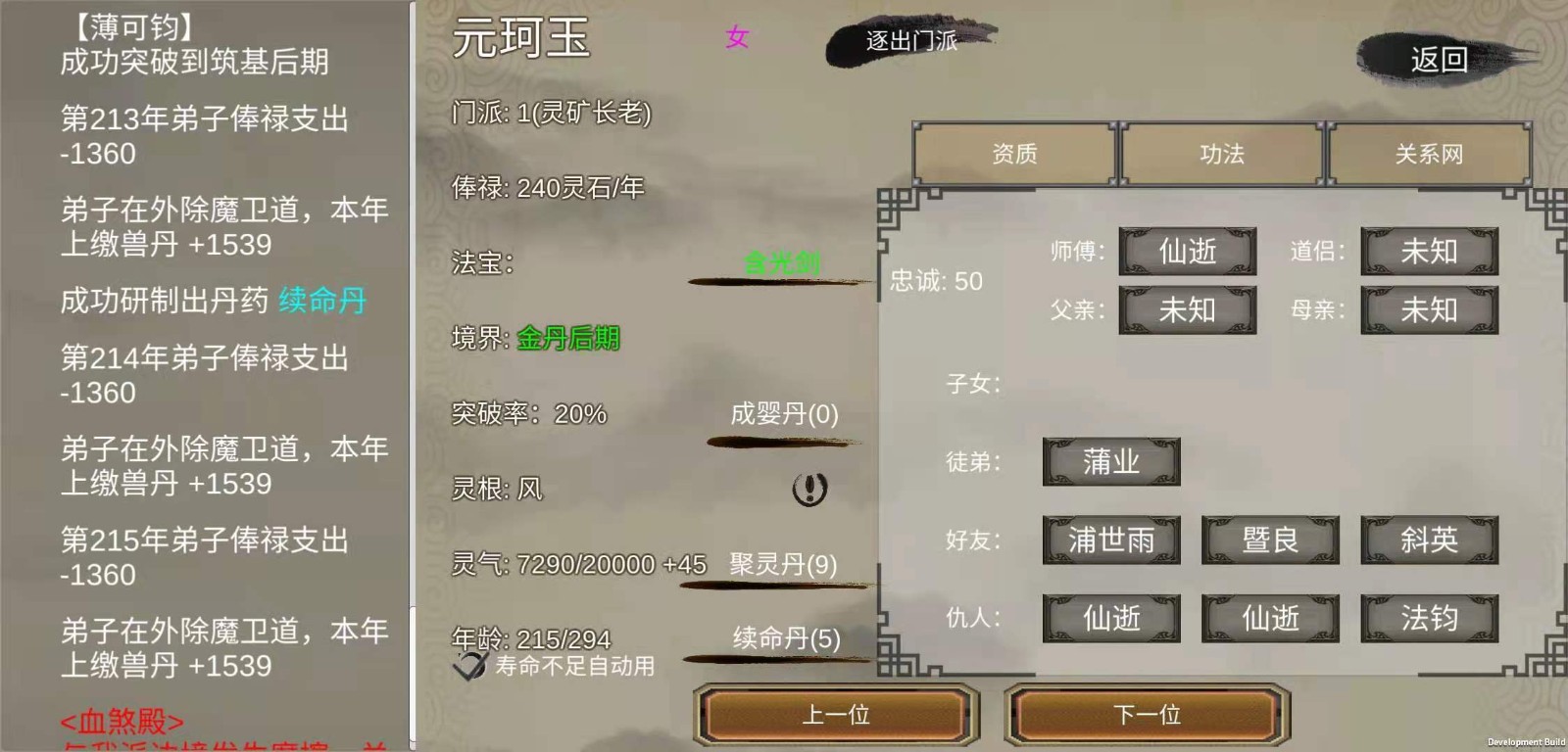 修個球仙截圖