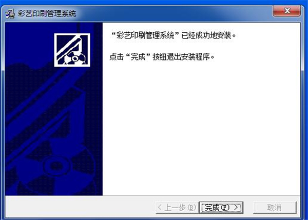 彩艺印刷管理系统