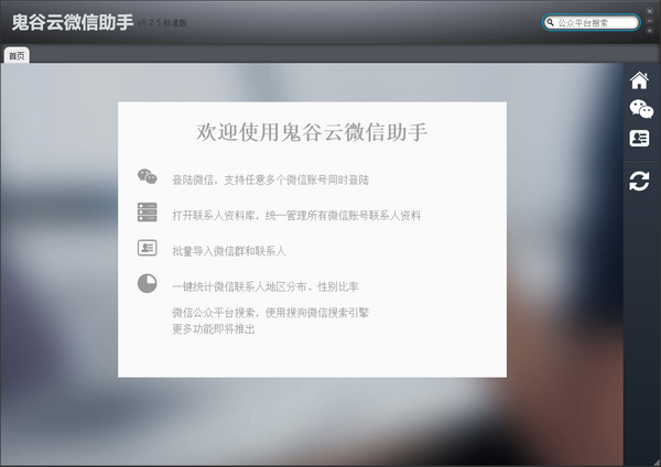 鬼谷云微信助手截圖