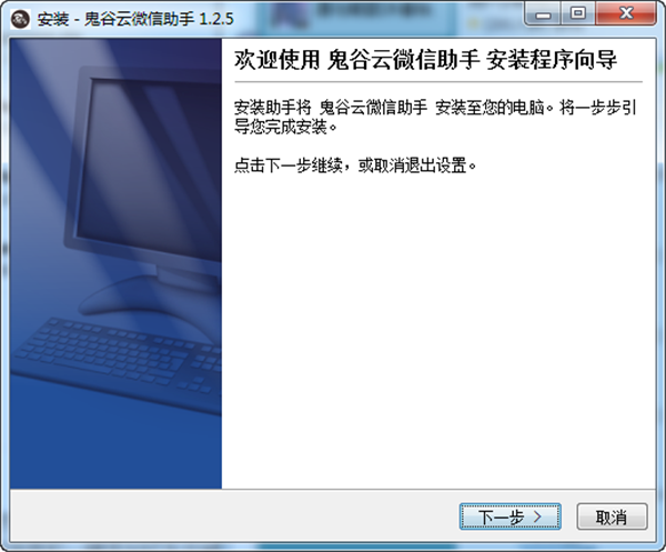 鬼谷云微信助手截圖