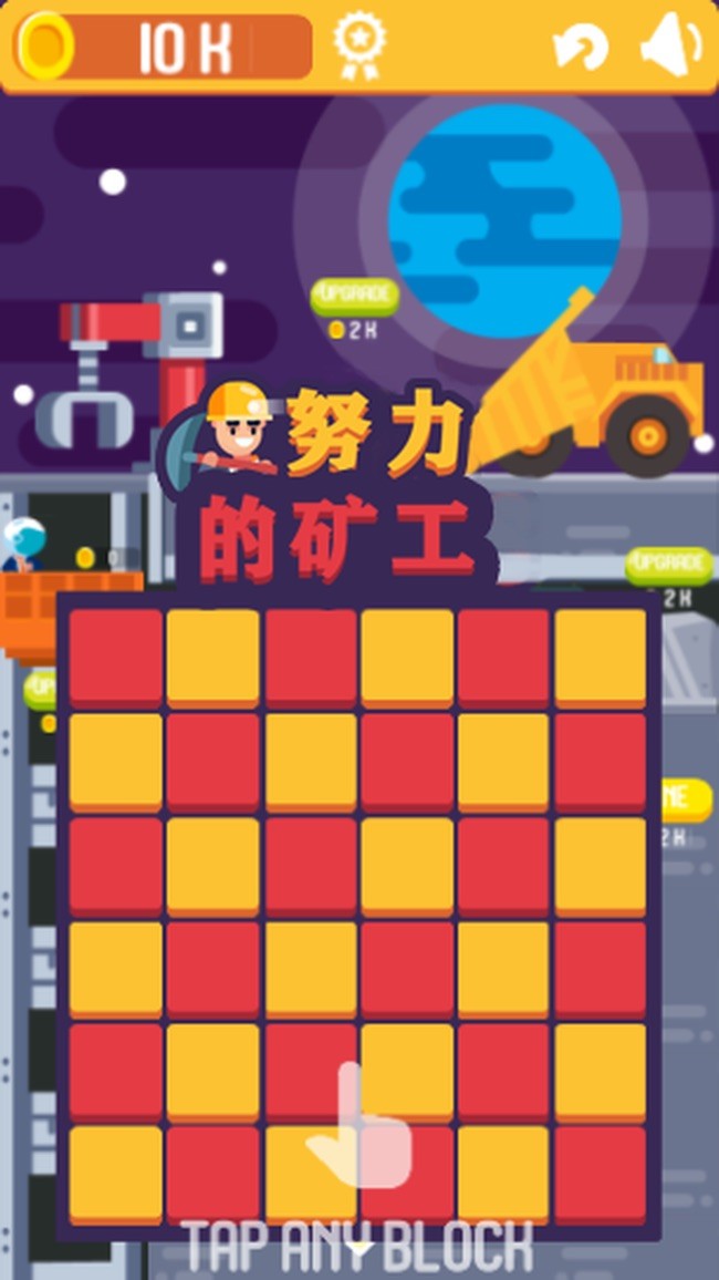 努力的礦工截圖