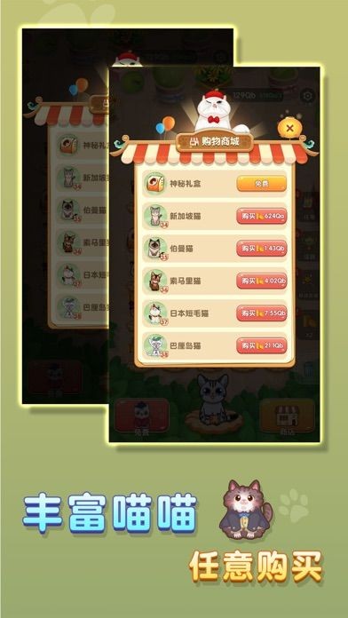喵喵家園截圖