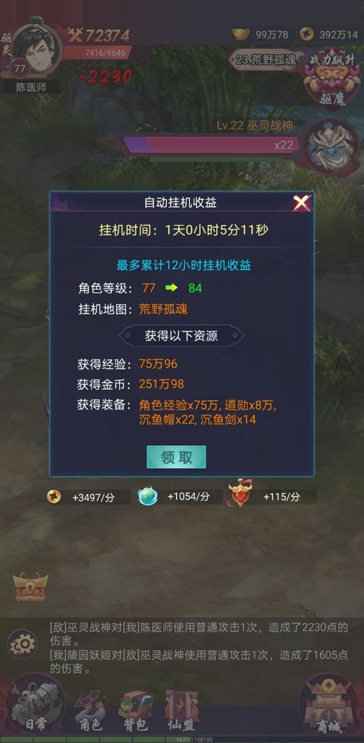 捉妖大天師截圖