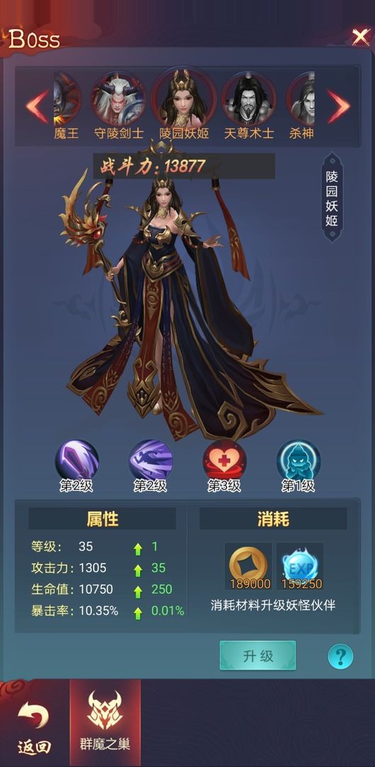 捉妖大天師截圖
