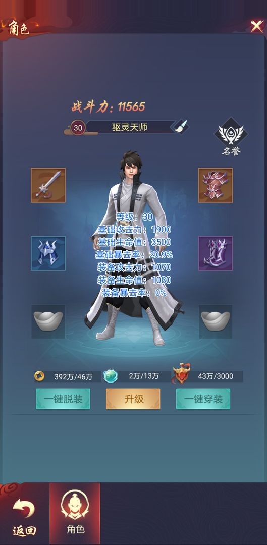 捉妖大天師截圖
