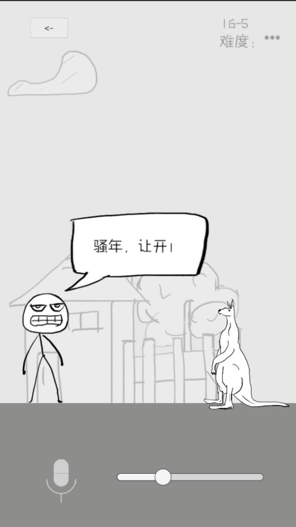 狗蛋神冒險很傻很天真截圖