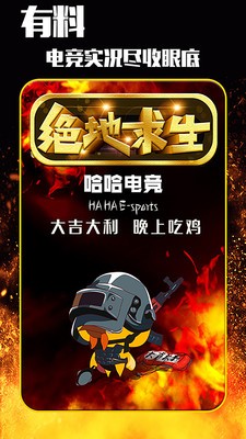 哈哈電競截圖
