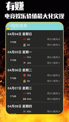哈哈電競截圖
