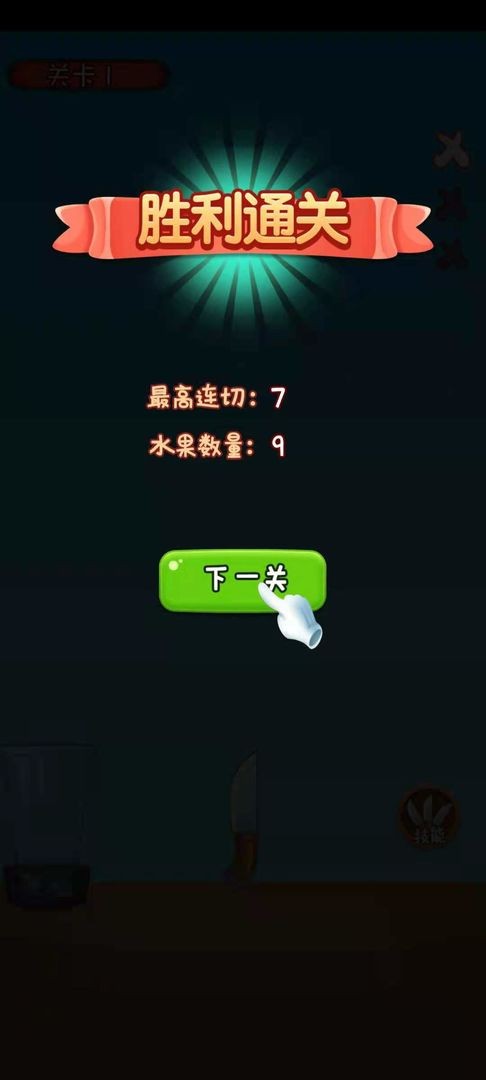 我水果切得賊溜截圖