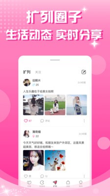 花聊交友截圖